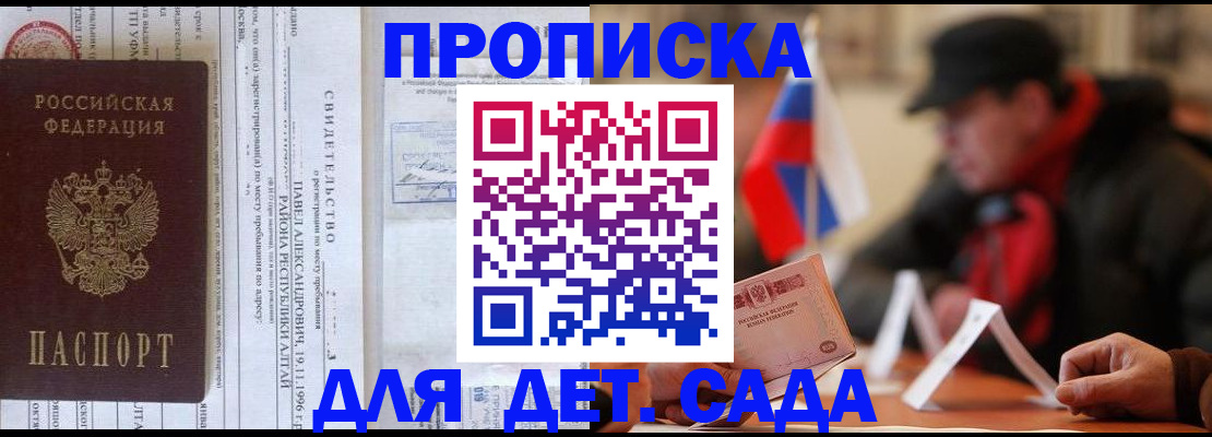 прописка 2025 в Новосибирской области