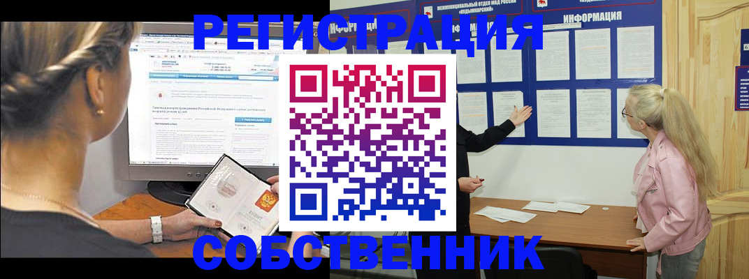 миграционный учет в Новосибирской области