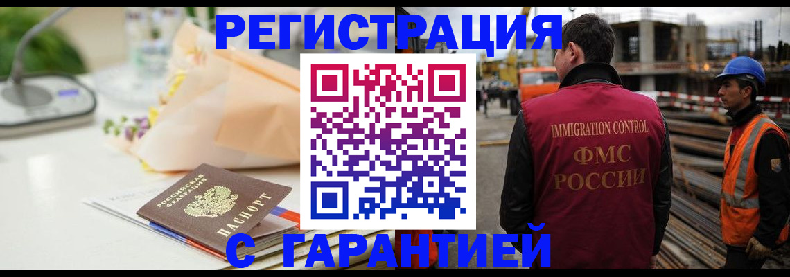 купить прописку в Новосибирской области