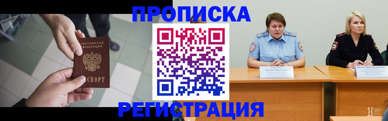 прописка штамп в Новосибирской области