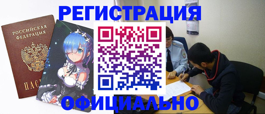 временная регистрация для школы в Новосибирской области