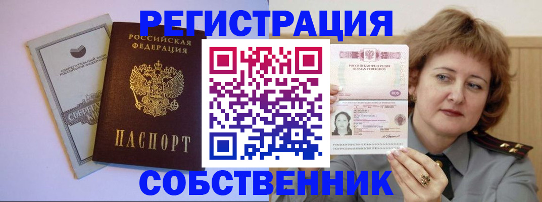 временная регистрация для всех в Новосибирской области