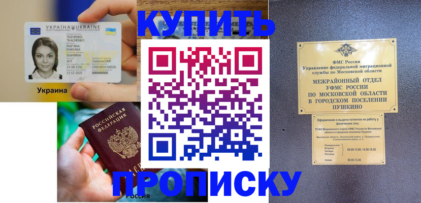 прописка законно в Новосибирской области