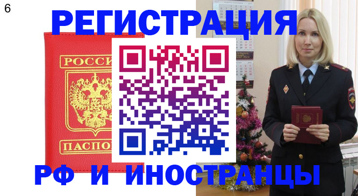 временная регистрация купить в Новосибирской области