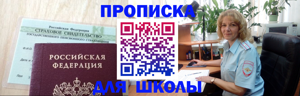 прописка для военкомата в Новосибирской области