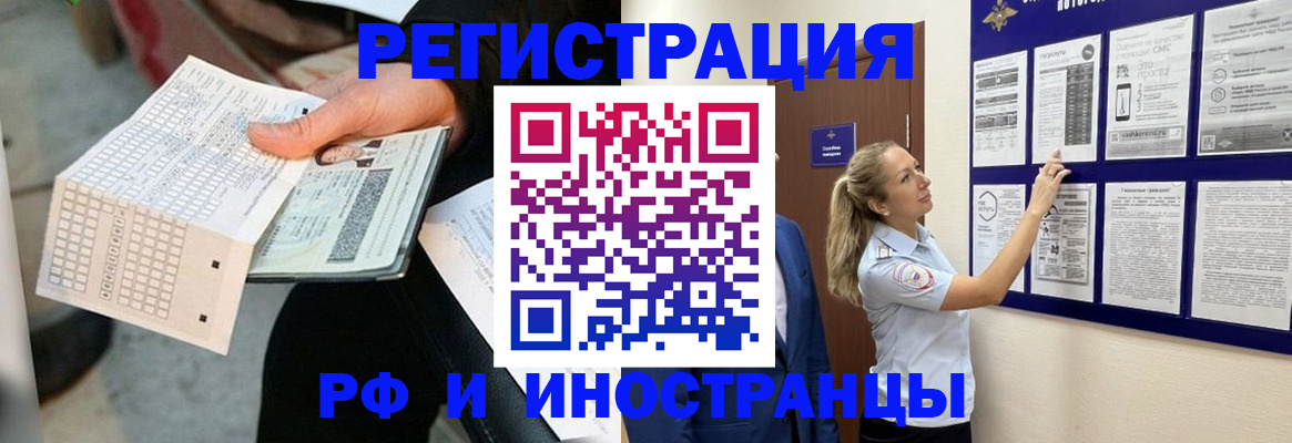временная регистрация в Новосибирской области